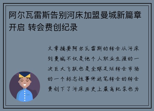 阿尔瓦雷斯告别河床加盟曼城新篇章开启 转会费创纪录