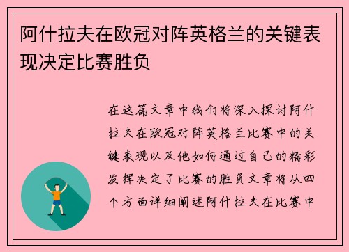 阿什拉夫在欧冠对阵英格兰的关键表现决定比赛胜负