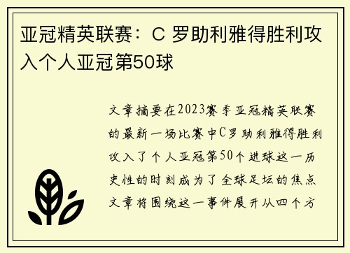 亚冠精英联赛：C 罗助利雅得胜利攻入个人亚冠第50球