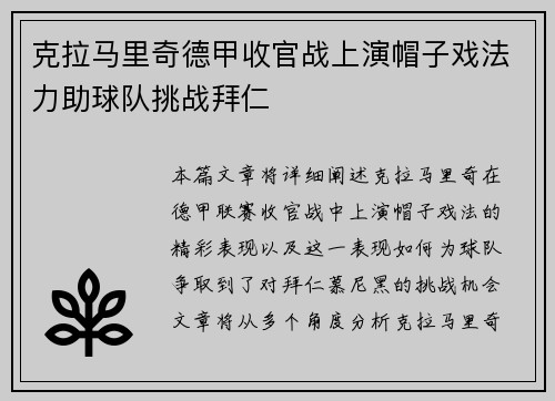克拉马里奇德甲收官战上演帽子戏法力助球队挑战拜仁