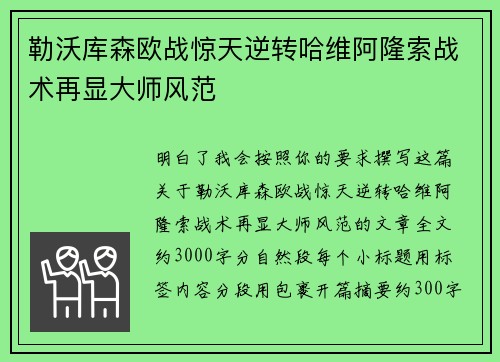 勒沃库森欧战惊天逆转哈维阿隆索战术再显大师风范