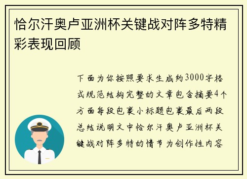 恰尔汗奥卢亚洲杯关键战对阵多特精彩表现回顾