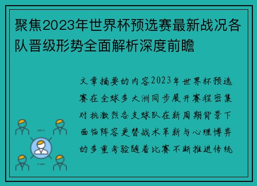 聚焦2023年世界杯预选赛最新战况各队晋级形势全面解析深度前瞻