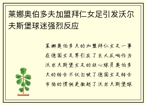 莱娜奥伯多夫加盟拜仁女足引发沃尔夫斯堡球迷强烈反应